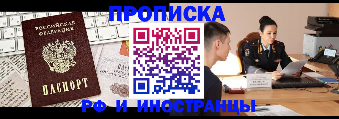 прописка для военкомата в Светлом