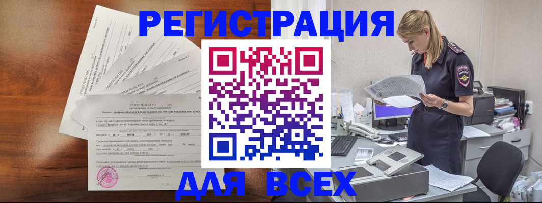 временная регистрация купить в Светлом