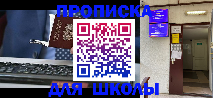 временная регистрация в Светлом