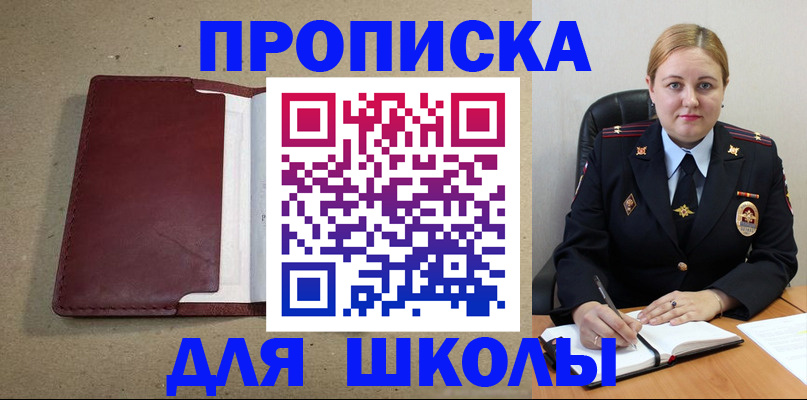 временная регистрация надежно в Светлом